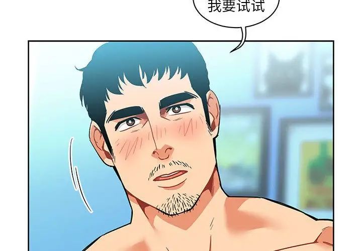 亲爱的你-Liebling!第46话