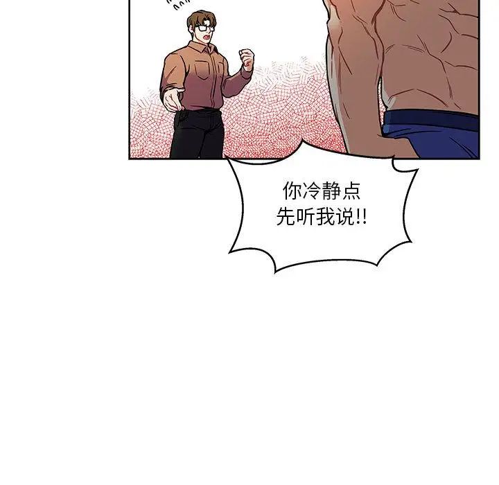 亲爱的你-Liebling！第46话