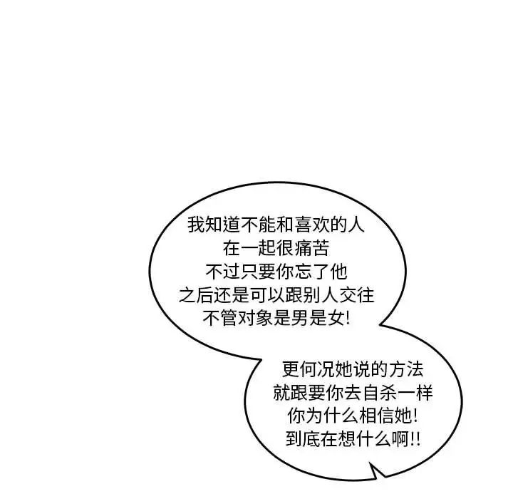 亲爱的你-Liebling!第46话