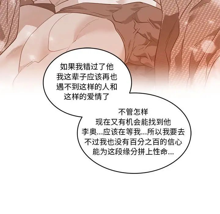 亲爱的你-Liebling！第46话