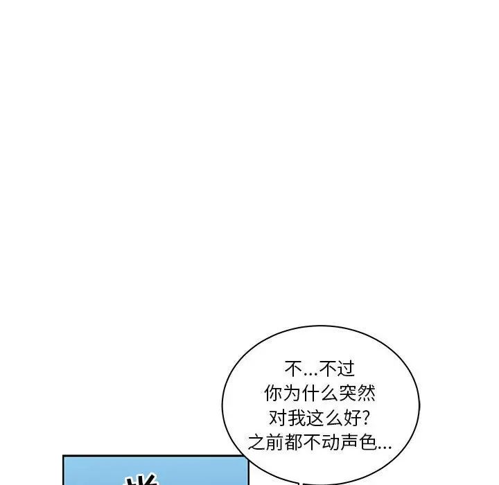 亲爱的你-Liebling！第46话