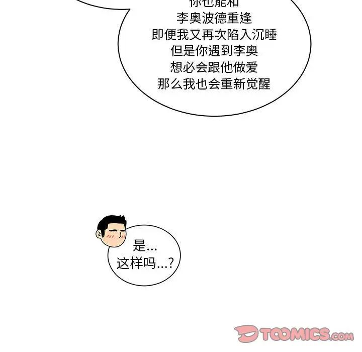 亲爱的你-Liebling！第46话