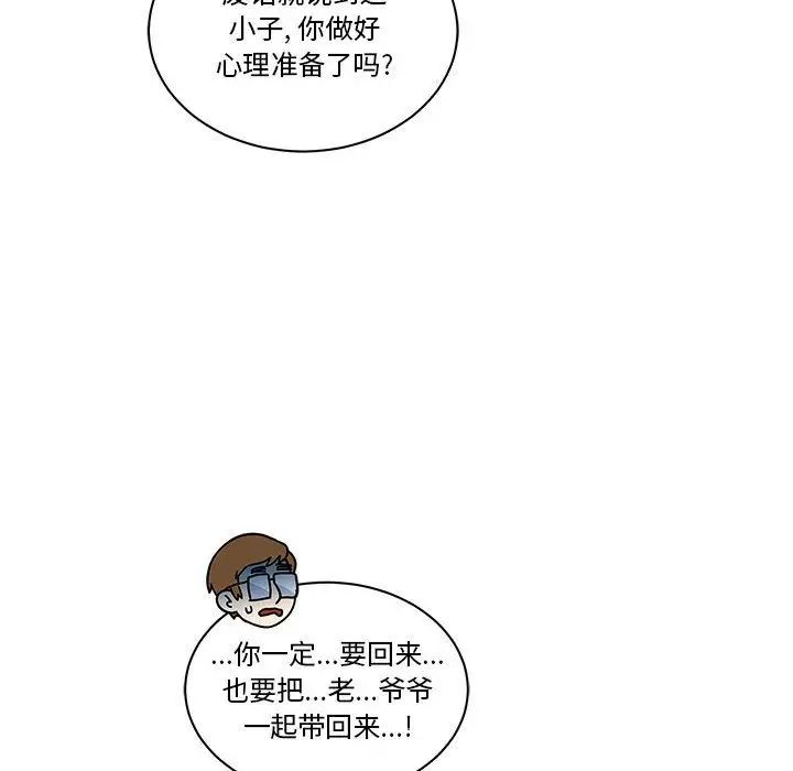 亲爱的你-Liebling！第46话