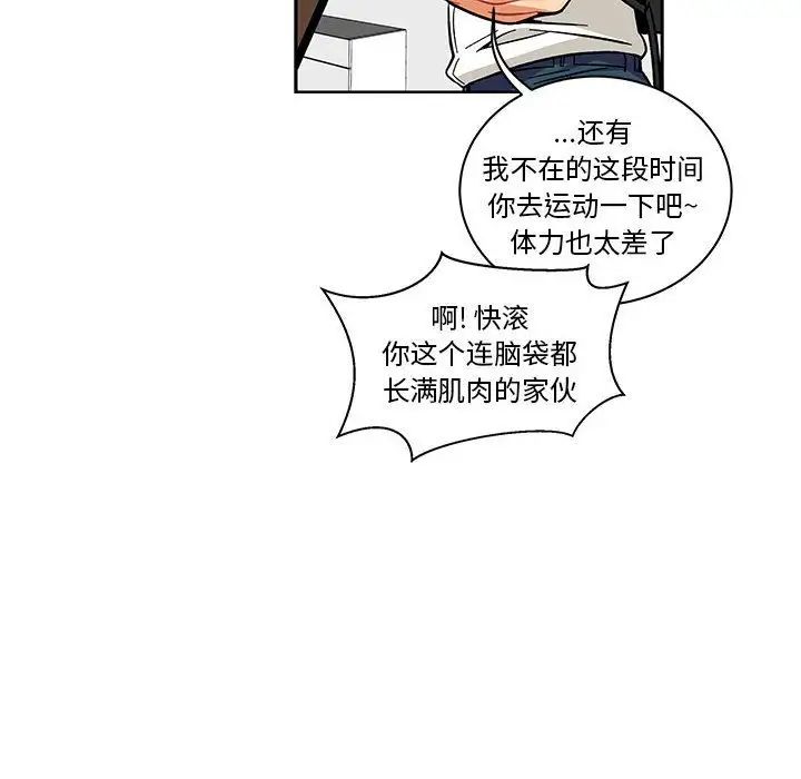 亲爱的你-Liebling！第46话