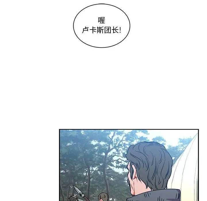 親愛的你-Liebling!第46話