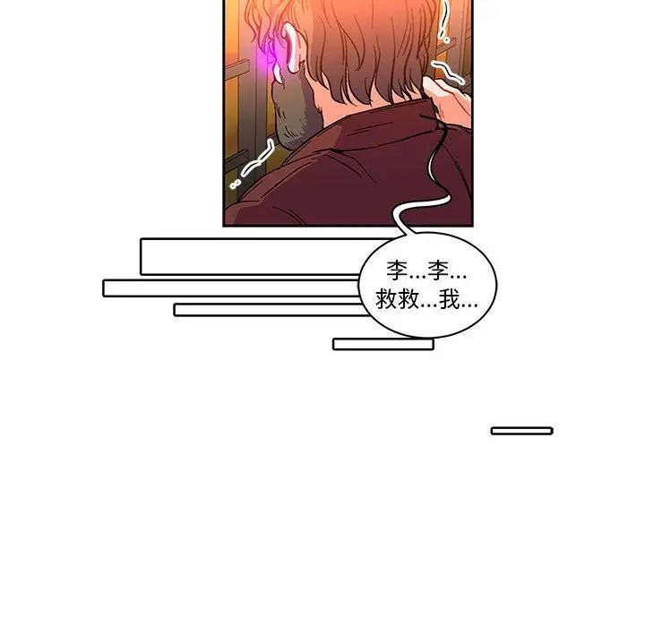 亲爱的你-Liebling！第46话