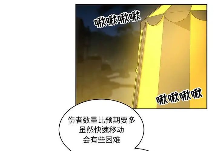 亲爱的你-Liebling！第47话