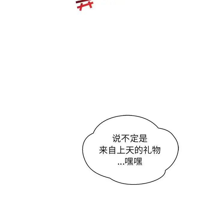 親愛的你-Liebling！第47話