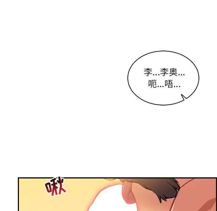 亲爱的你-Liebling！第47话