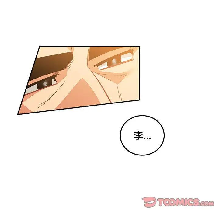 亲爱的你-Liebling！第47话