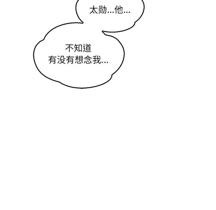 亲爱的你-Liebling！第47话