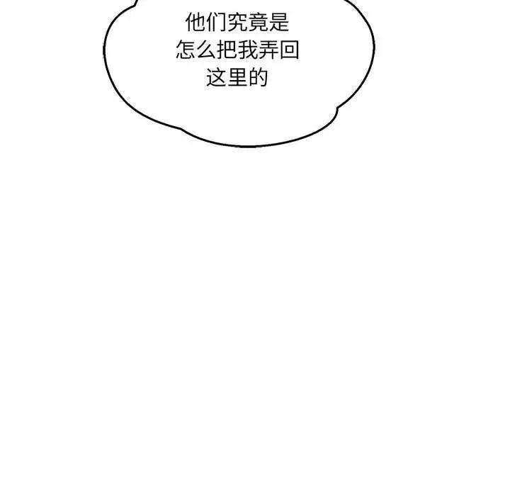 亲爱的你-Liebling！第47话