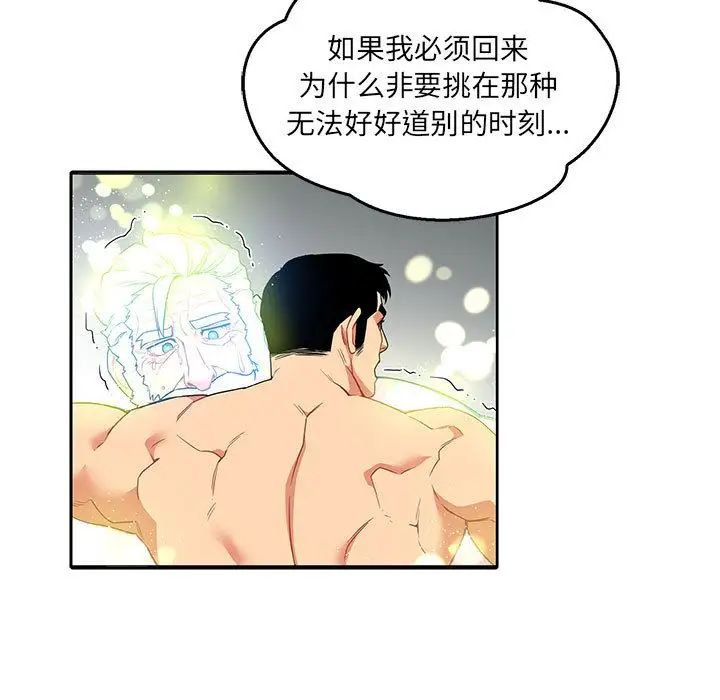 亲爱的你-Liebling！第47话