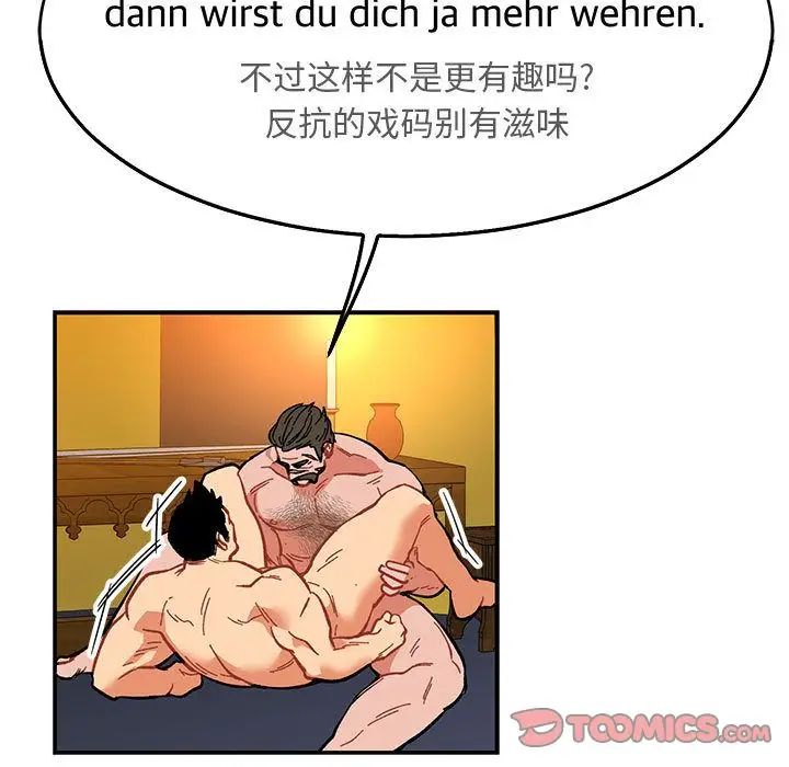 親愛的你-Liebling！第47話