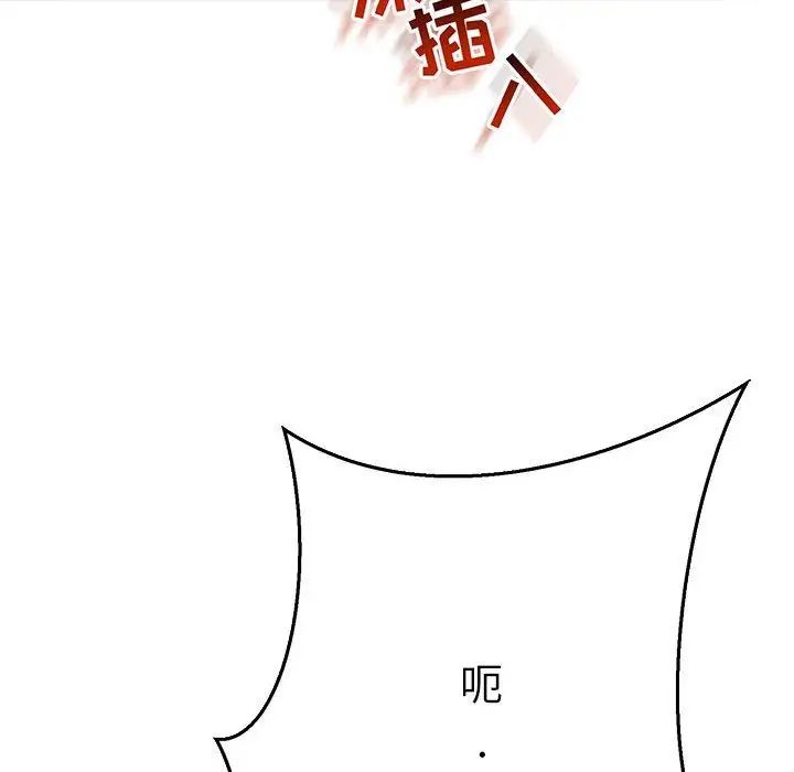 亲爱的你-Liebling！第47话