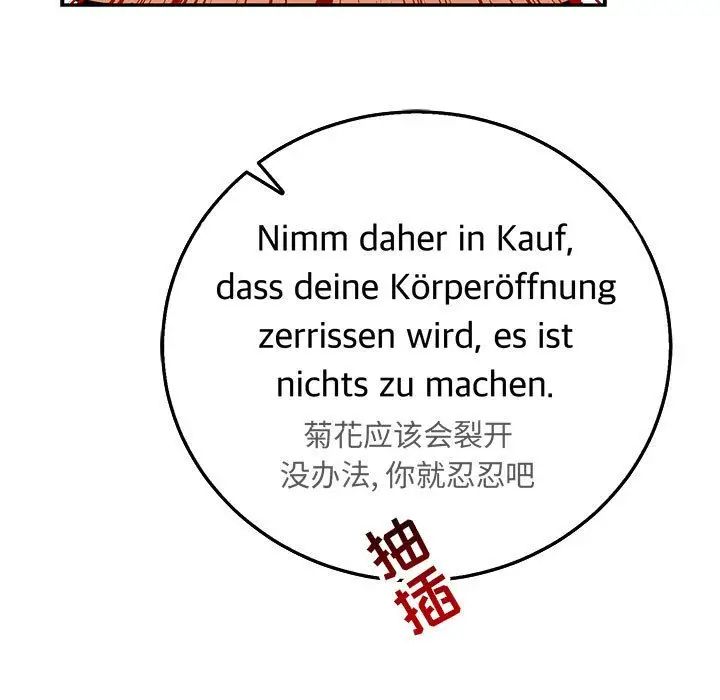 亲爱的你-Liebling！第47话