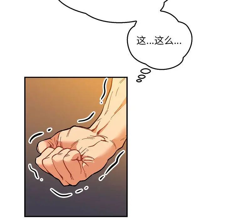 親愛的你-Liebling！第47話