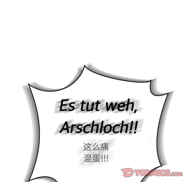 親愛的你-Liebling！第47話