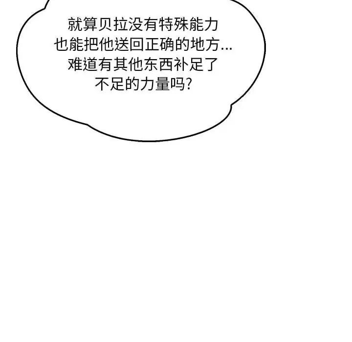 亲爱的你-Liebling！第47话