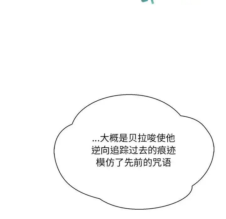 亲爱的你-Liebling！第48话