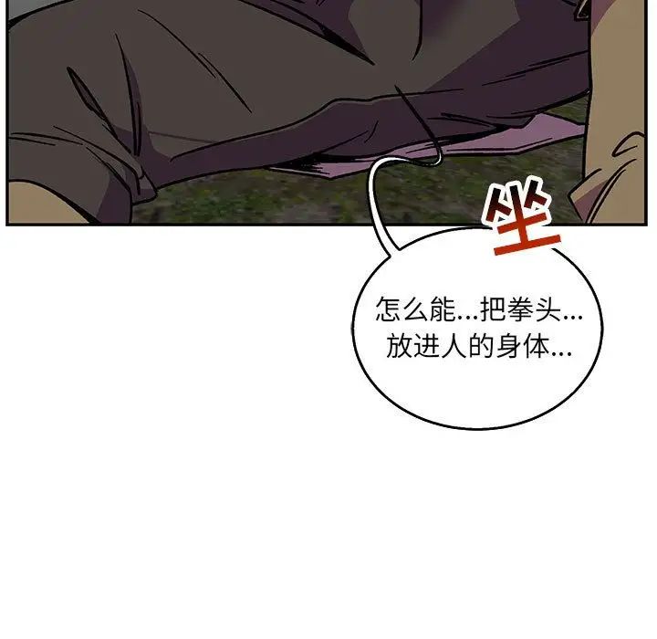 亲爱的你-Liebling！第48话