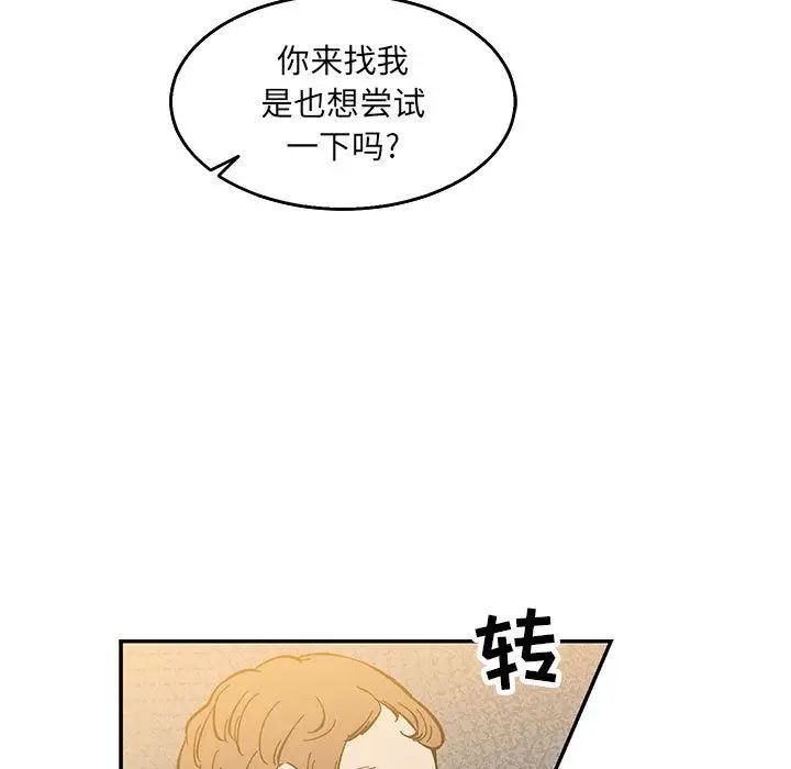 亲爱的你-Liebling！第48话