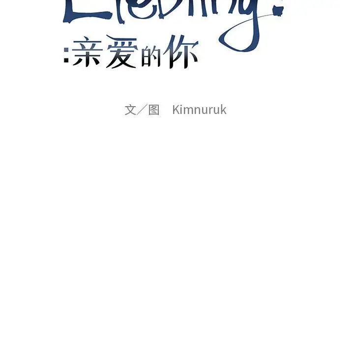 亲爱的你-Liebling!第48话