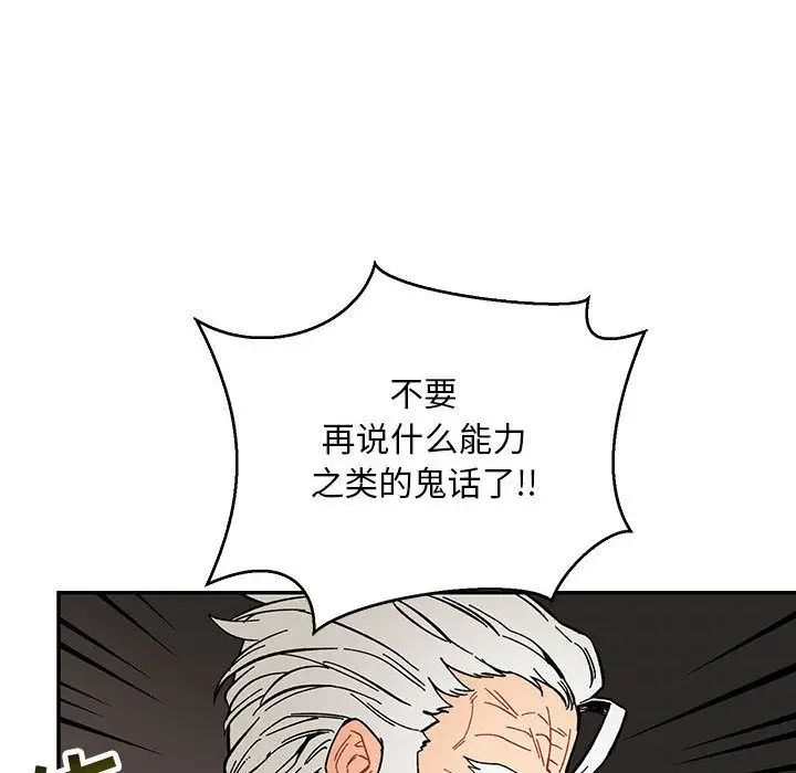 亲爱的你-Liebling!第48话