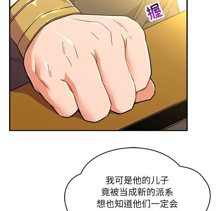 亲爱的你-Liebling!第48话