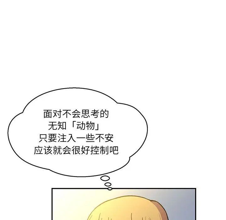 親愛的你-Liebling！第48話