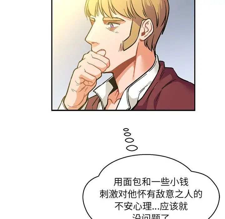 亲爱的你-Liebling!第48话