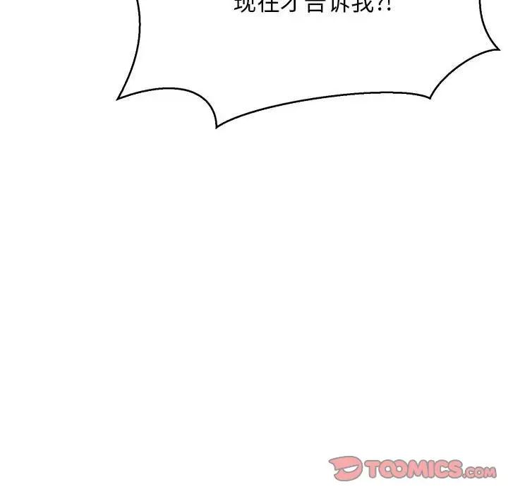 亲爱的你-Liebling！第48话