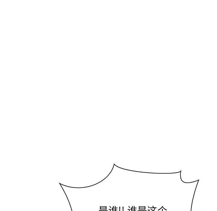 亲爱的你-Liebling!第49话