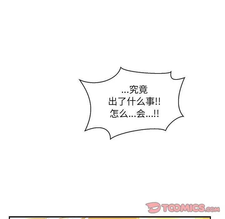 亲爱的你-Liebling!第49话