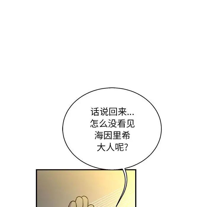 亲爱的你-Liebling!第49话