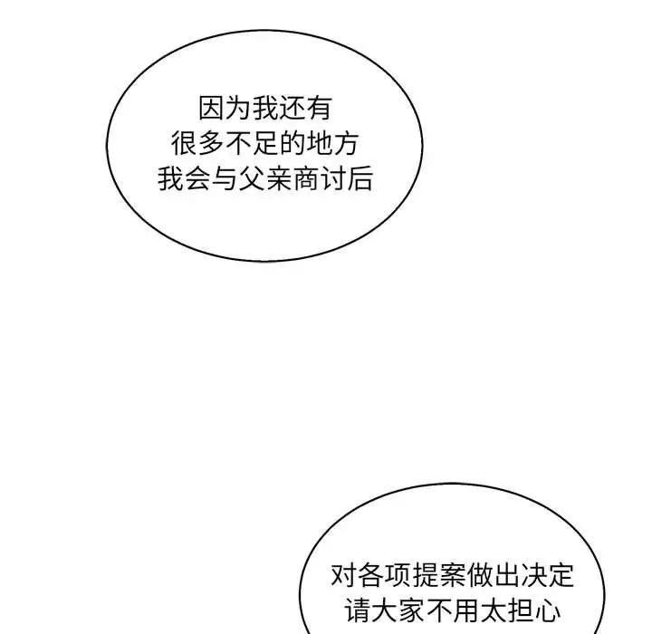 亲爱的你-Liebling!第49话