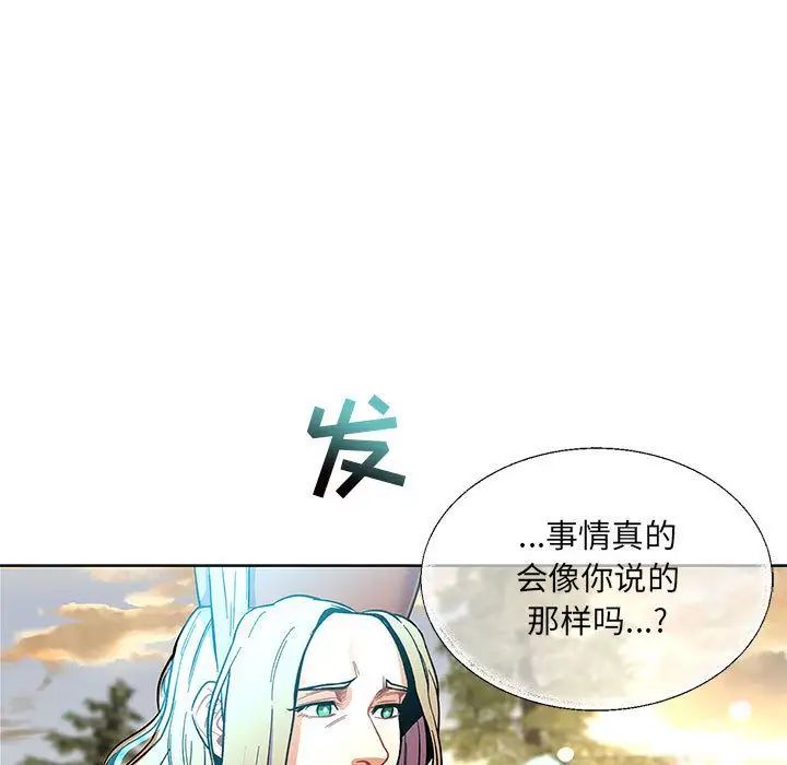 亲爱的你-Liebling!第49话