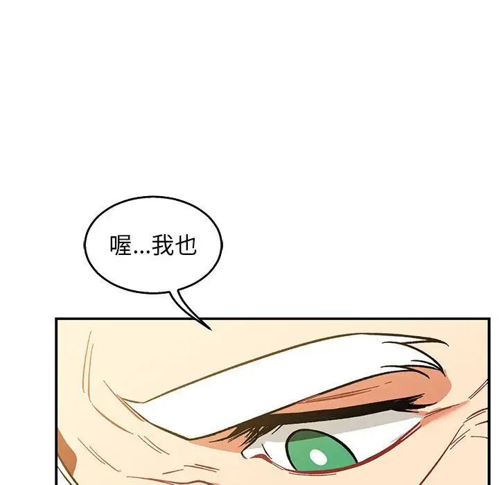 親愛的你-Liebling！第50話