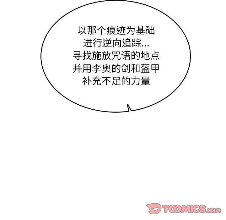 親愛的你-Liebling！第50話