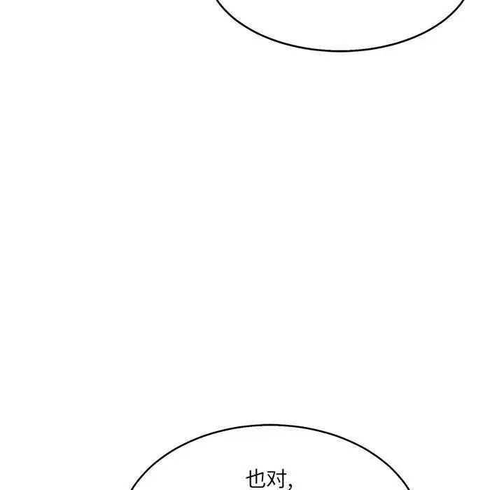 亲爱的你-Liebling！第50话