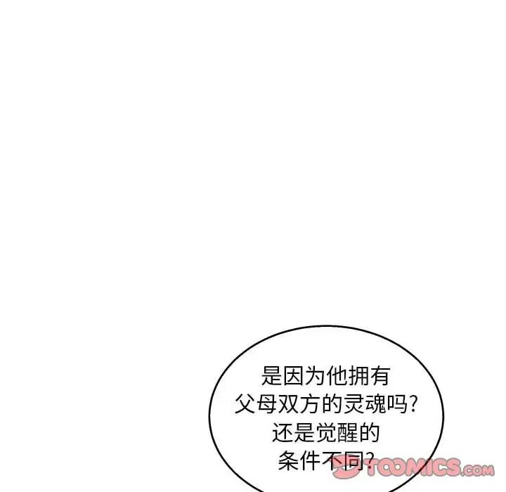 亲爱的你-Liebling！第50话