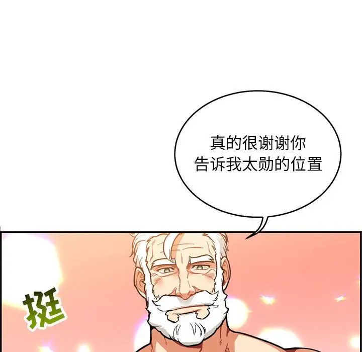 親愛的你-Liebling！第50話