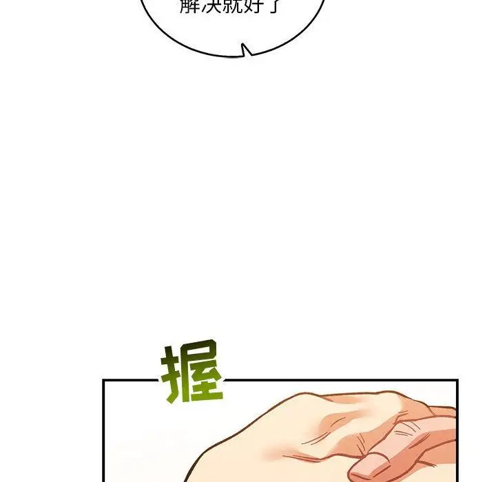 親愛的你-Liebling！第50話