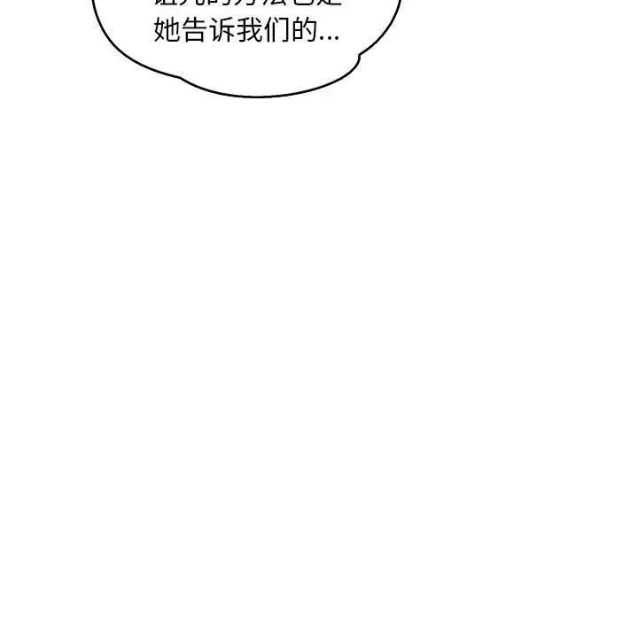 親愛的你-Liebling！第50話