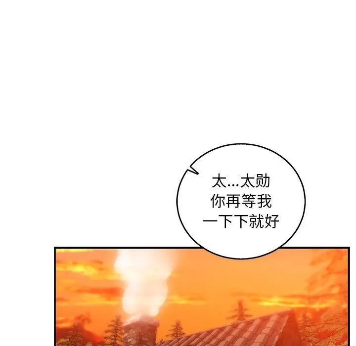 親愛的你-Liebling!第50話