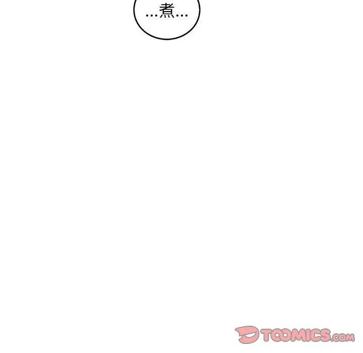 親愛的你-Liebling！第50話