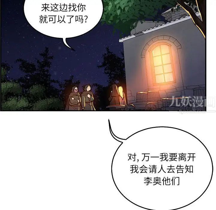 亲爱的你-Liebling!第51话