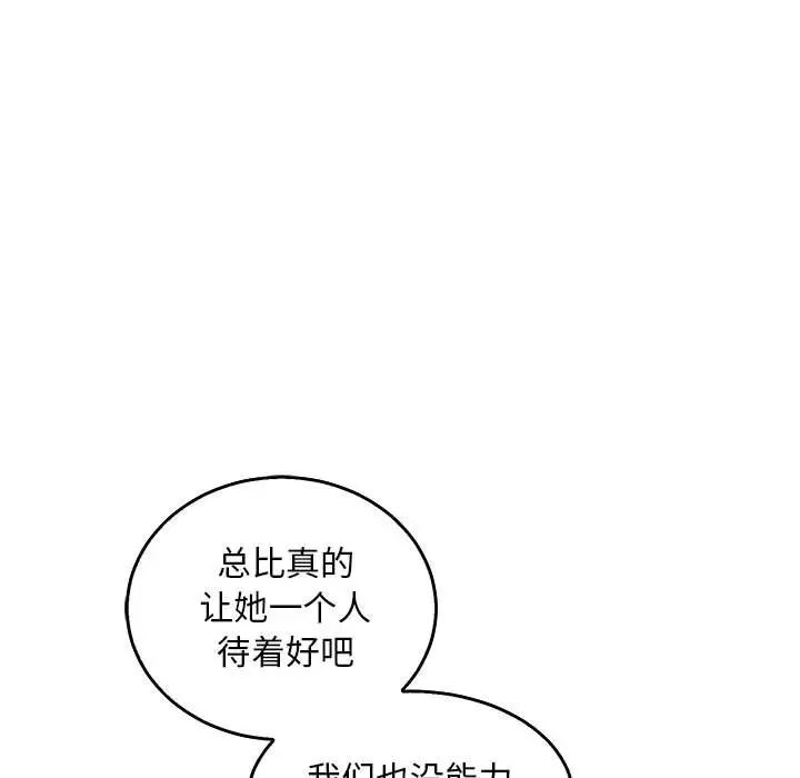 亲爱的你-Liebling!第51话