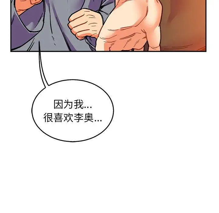 亲爱的你-Liebling!第51话
