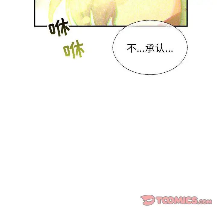 亲爱的你-Liebling!第51话
